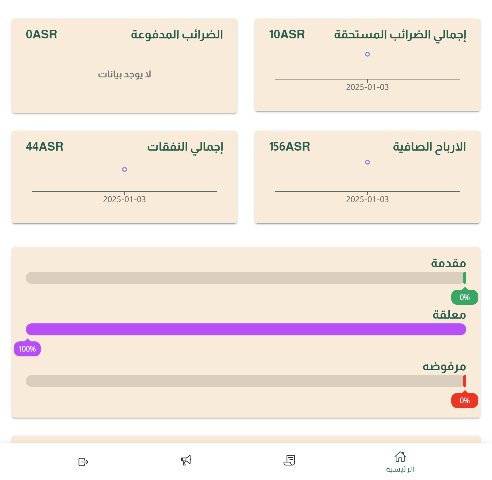 Image for حساب الضريبة للجوال